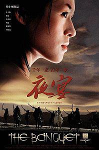 Poster for Ye yan (2006).