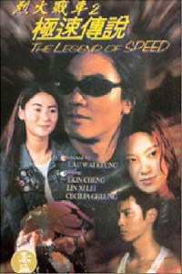 Plakat filma Lit feng chin che 2 gik chuk chuen suet (1999).