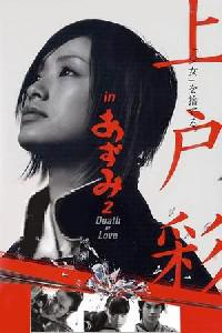 Azumi 2: Death or Love (2005) Cover.