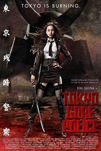 Plakat filma Tôkyô zankoku keisatsu (2008).