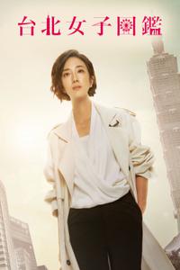 Poster for Women in Taipei (2022).
