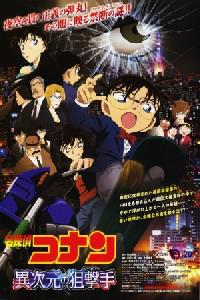 Plakat filma Meitantei Conan: Ijigen no sunaipâ (2014).