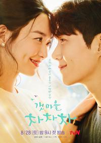 Poster for Hometown Cha-Cha-Cha (2021).