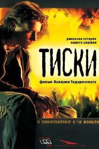 Poster for Tiski (2007).