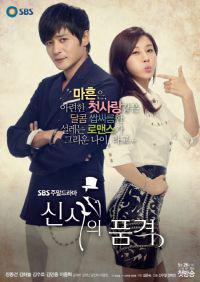Poster for A Gentleman's Dignity (2012).