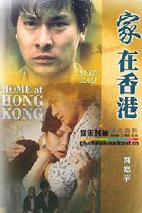 Poster for Ga joi Heung Gong (1983).