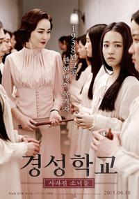 Poster for Gyeongseonghakyoo: Sarajin Sonyeodeul (2015).