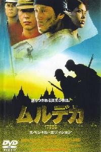 Poster for Murudeka 17805 (2001).