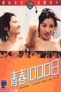 Poster for Qing chun 1000 ri (1982).
