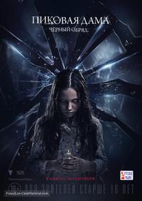 Poster for Pikovaya dama. Chyornyy obryad (2015).