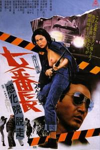 Poster for Sukeban (1973).