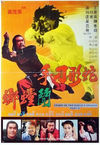 Poster for She xing diao shou (1978).