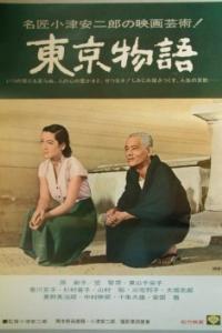 Poster for Tokyo Story (1953).