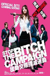 Poster for Enjo-kôsai bokumetsu undô (2009).