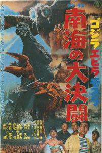 Poster for Gojira, Ebirâ, Mosura: Nankai no daiketto (1966).