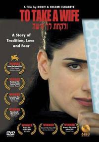 Poster for Ve'Lakhta Lehe Isha (2004).