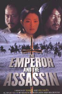 Jing ke ci qin wang (1999) Cover.