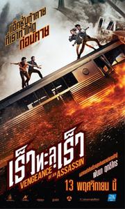 Plakat filma Rew thalu rew (2014).