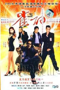 Poster for Da jeuk ying hung chun (2006).