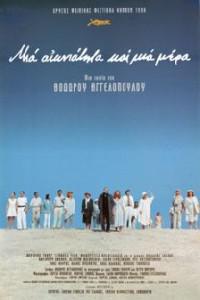 Poster for Mia aioniotita kai mia mera (1998).