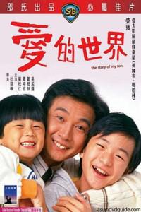 Poster for Ai de shi jie (1990).