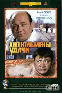 Plakát k filmu Dzhentlmeny udachi (1972).