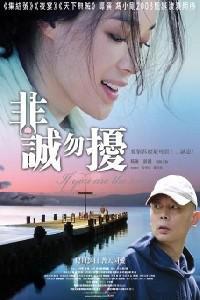 Poster for Fei Cheng Wu Rao (2008).