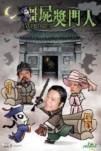 Poster for Vampire Super (2007).