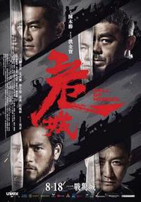 Plakat filma Wei cheng (2016).