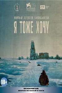 Plakat filma Ya tozhe khochu (2012).