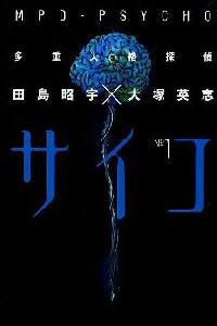 Plakat Tajuu jinkaku tantei saiko - Amamiya Kazuhiko no kikan (2000).
