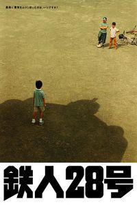 Poster for Tetsujin niju-hachigo (2005).