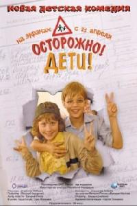 Poster for Ostorozhno, deti! (2009).