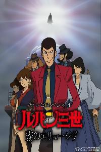 Plakát k filmu Rupan sansei: Kiri no eryuushivu (2007).