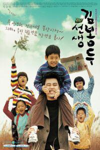 Poster for Seonsaeng Kim Bong-du (2003).