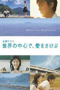 Plakát k filmu Sekai no chûshin de, ai wo sakebu (2004).