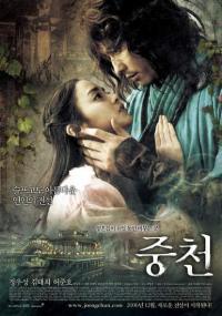 Обложка за Joong-cheon (2006).