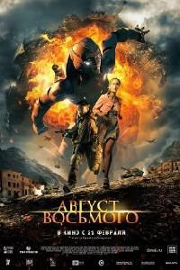Plakát k filmu Avgust. Vosmogo (2012).
