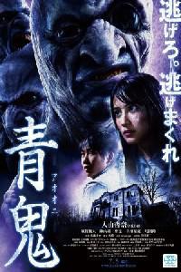 Poster for Ao oni (2014).