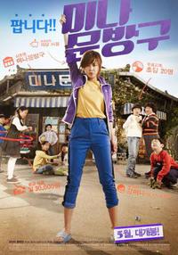 Poster for Mi-na moon-bang-goo (2013).
