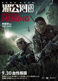 Poster for Mei Gong he xing dong (2016).