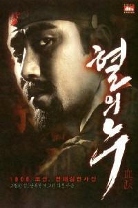 Cartaz para Hyeol-ui nu (2005).