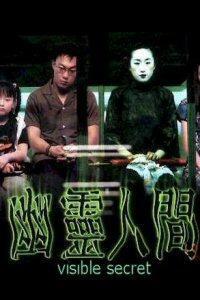 Poster for Youling renjian (2001).