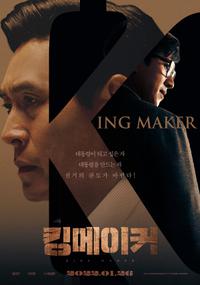 Poster for Kingmaker (2022).