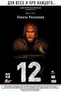 Poster for 12 (2007).