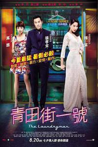 Poster for Qingtian jie yi hao (2015).