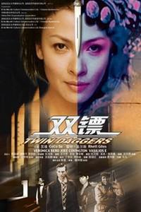 Poster for Twin Daggers (2008).