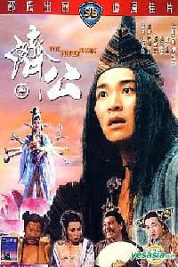 Омот за Chai gong (1993).
