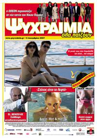 Poster for Psyhraimia (2007).
