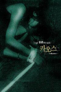 Poster for Kaosu (1999).